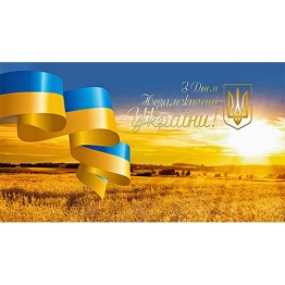 С Днем Независимости 2018!